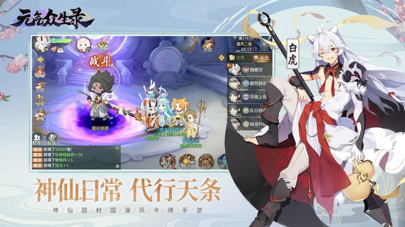 元气众生录v1.0.1