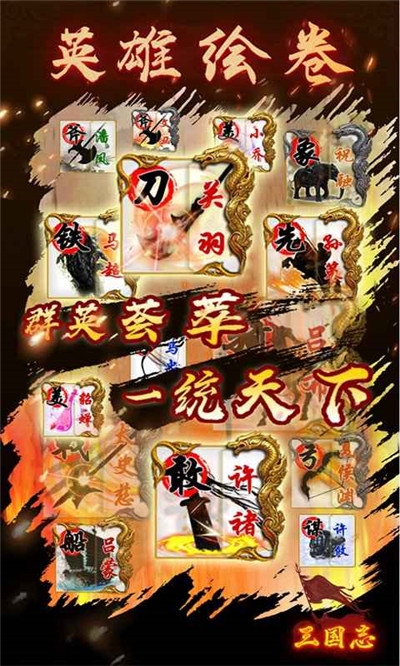 英雄绘卷v1.0