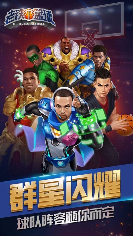 老铁篮球果盘版v5.0.1