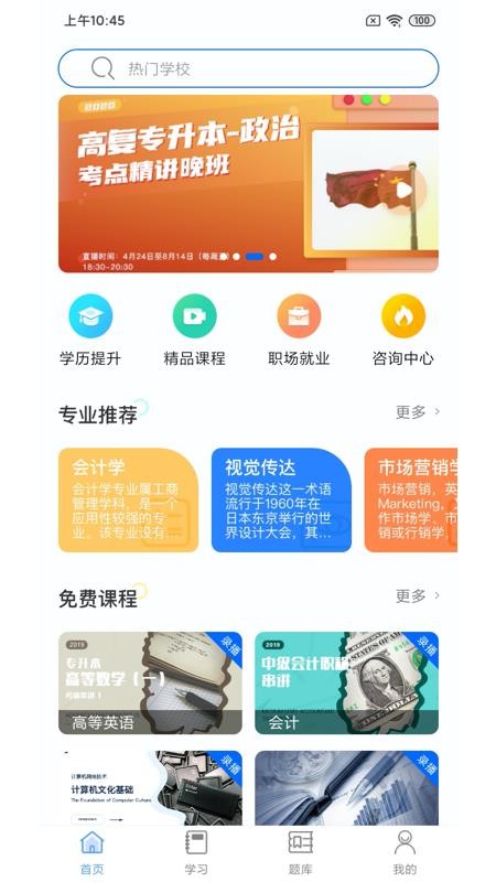 学业网v1.1.0
