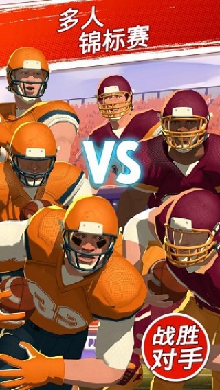 大学橄榄球大赛v1.5.0