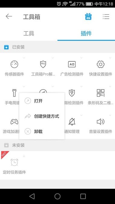 手电筒插件最新版v2.1