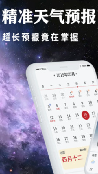 天气日历黄历查询v4.0.39
