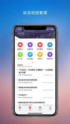 校园教师版v2.0.6
