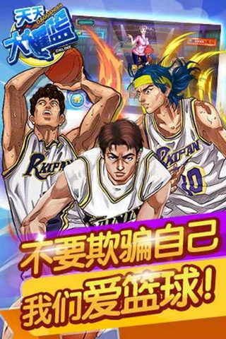天天大灌篮v2.0.0