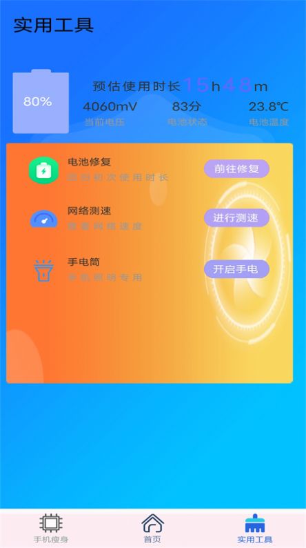 垃圾清理加速大师v1