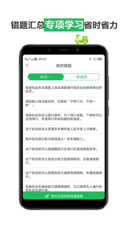 驾照考试宝典v1.1.1