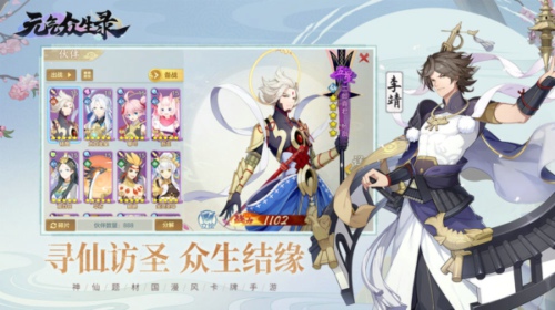 元气众生录v1.0.1