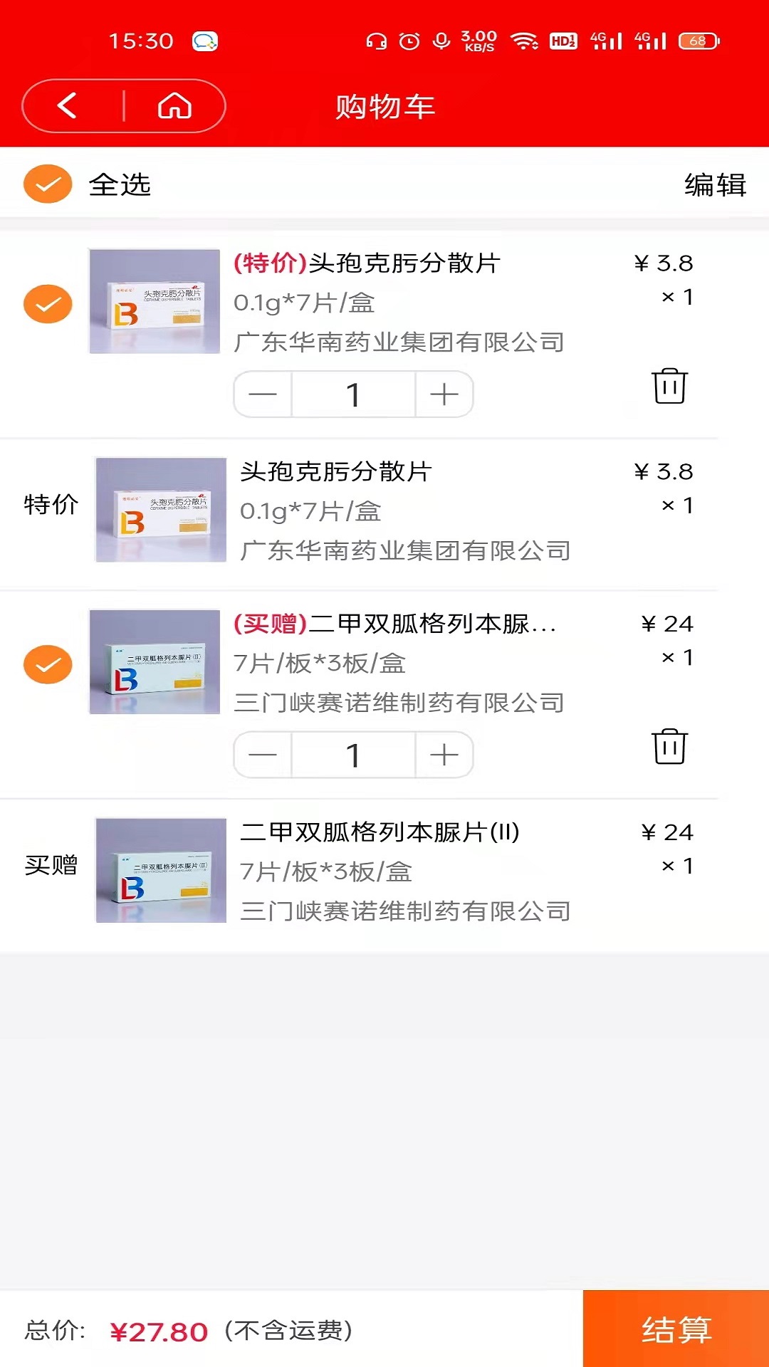 积盛和药直供v1.0.5