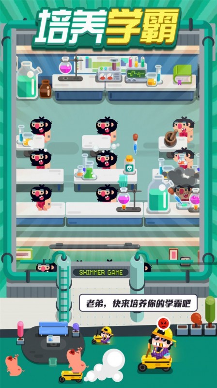 我的升学记v1.31