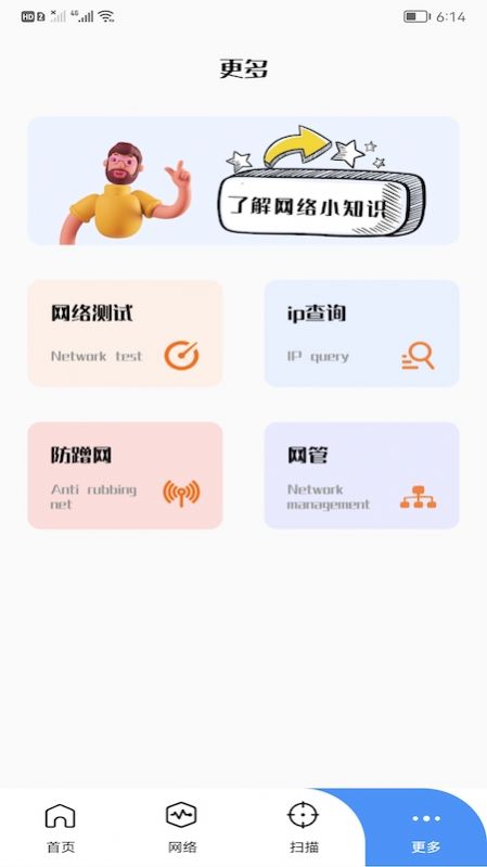 万能连接管家v1.1