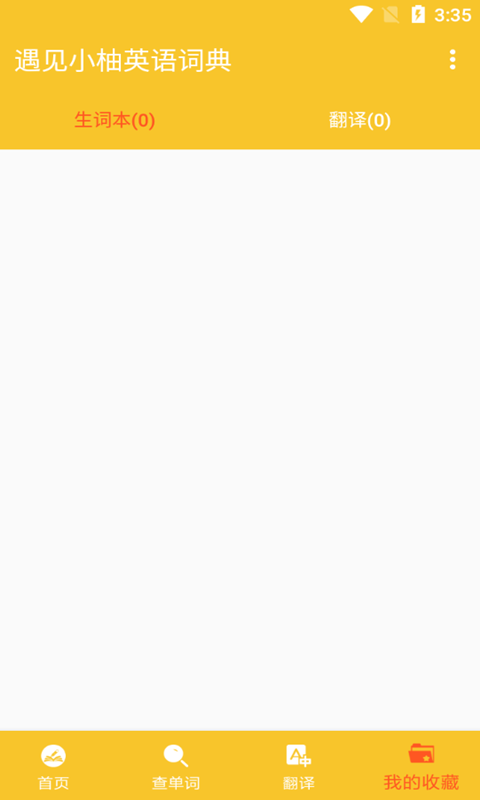遇见小柚英语词典v1.001