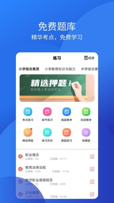 联大教师资格证v1.0.2