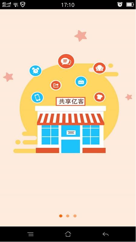 共享亿客v1.3