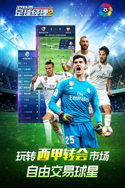 范特西足球经理2v2.6