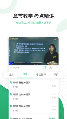 护师准题库v4.85