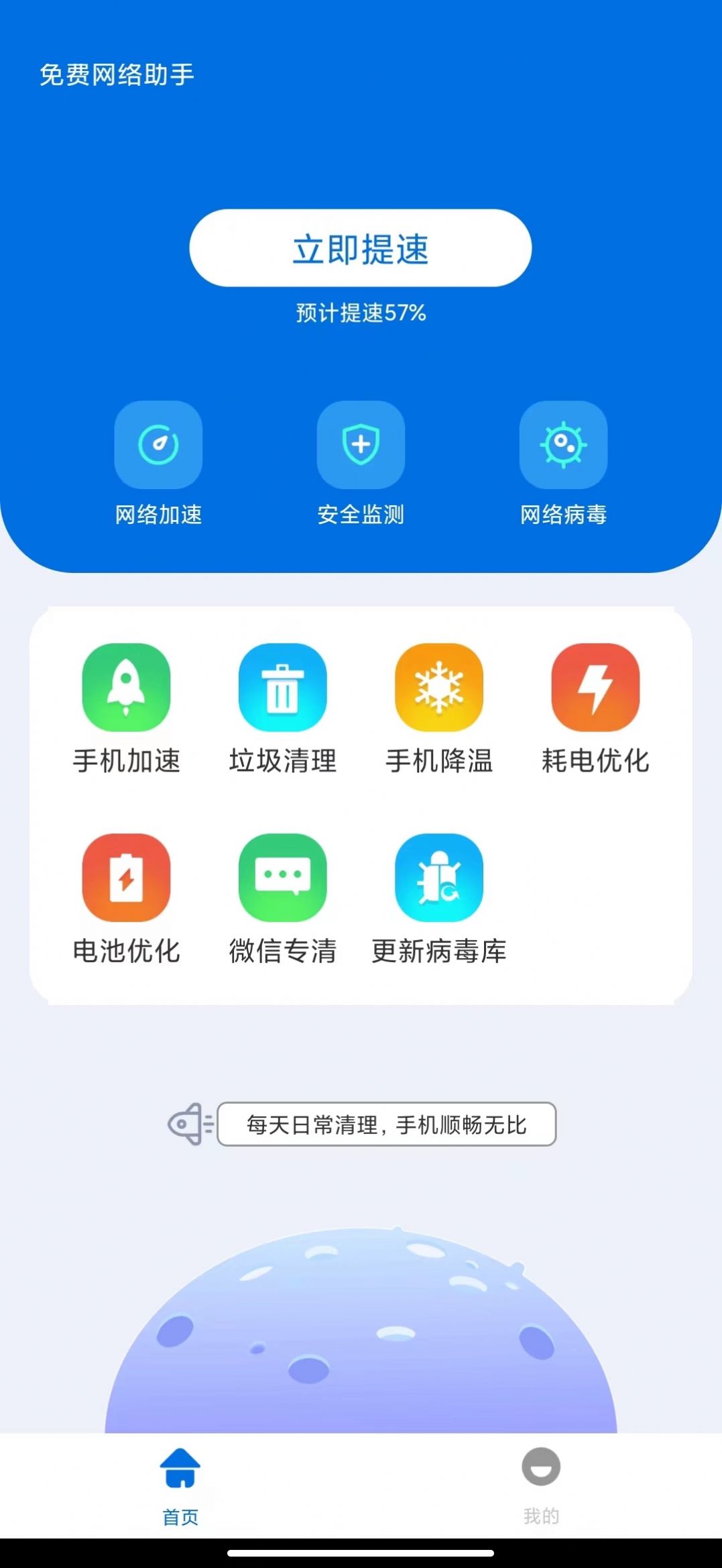 免费网络助手v1.0.0