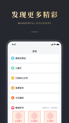 微信读书去广告版v8.3.0