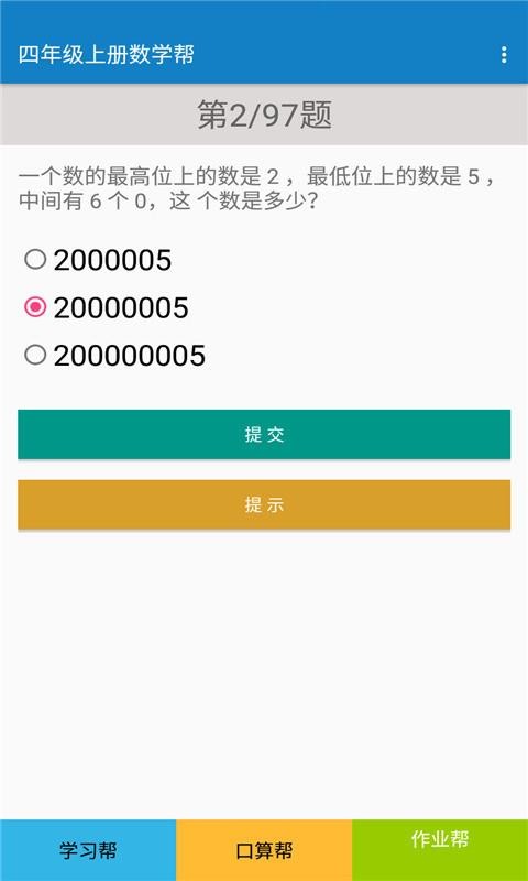 四年级上册数学帮v1.8.10