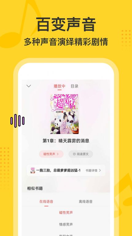 得间畅听v1.0.1