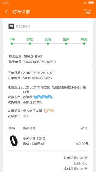 小米商城v5.16.2.20231116.r2