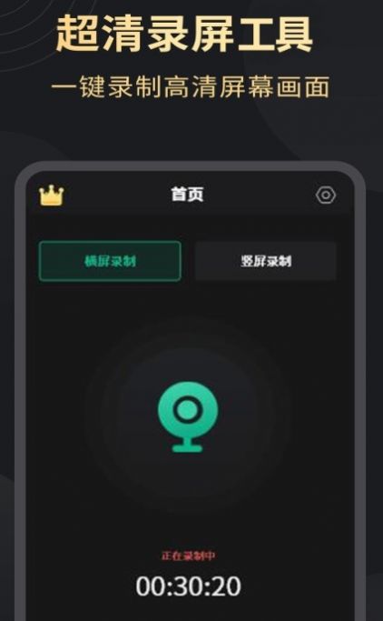 超高清录屏工具v1.2.3