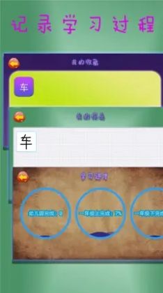 学汉字v1.0.4