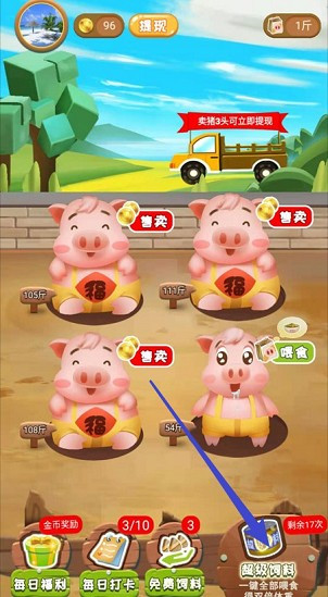 开心养猪场赚钱版v1.0.1