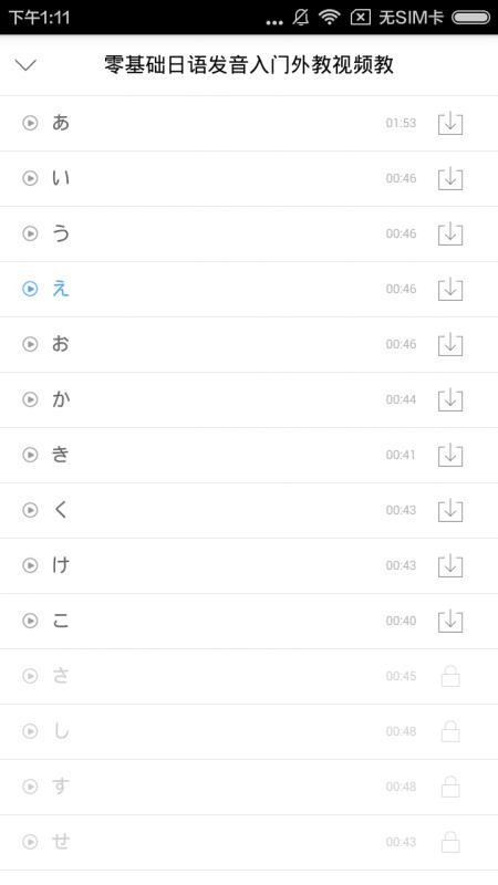 日语发音视频教程v2.67.022