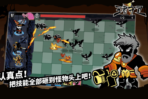 王者守卫安卓版v3.0