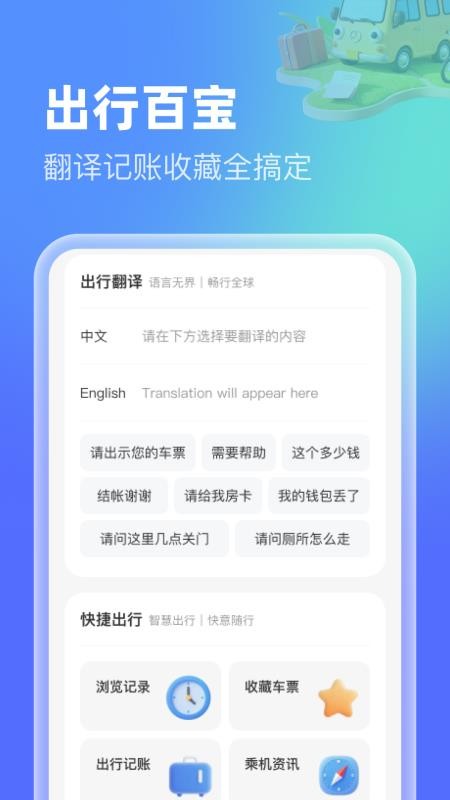 高铁机票特惠查v1.0.0