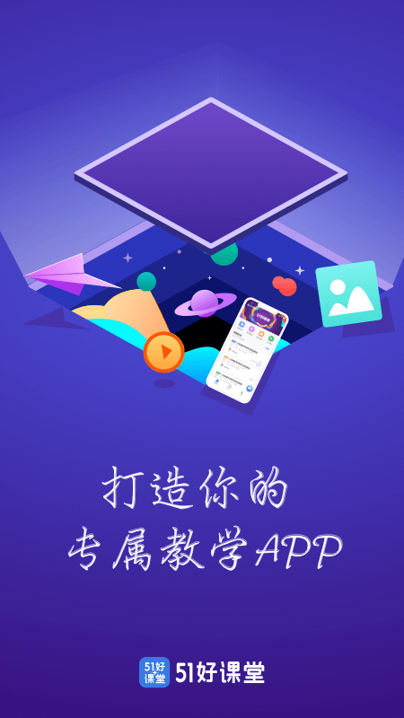 51好课堂教师端v5.11.0