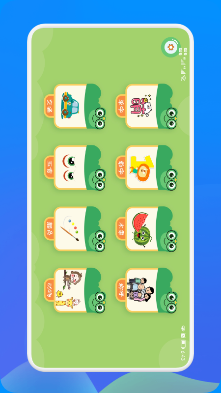 公主特享识字v1.1