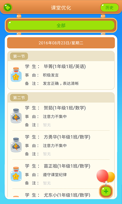 慧知行小学版v1.11.1