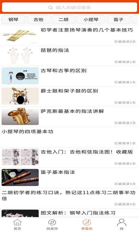 VIP学音乐陪练v1.1.0