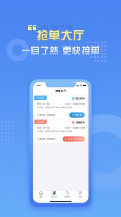 九德律师端v1.1.5