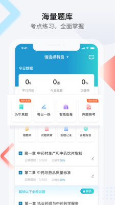 百通医学v6.7.3