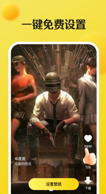 皮皮动态壁纸v1.0