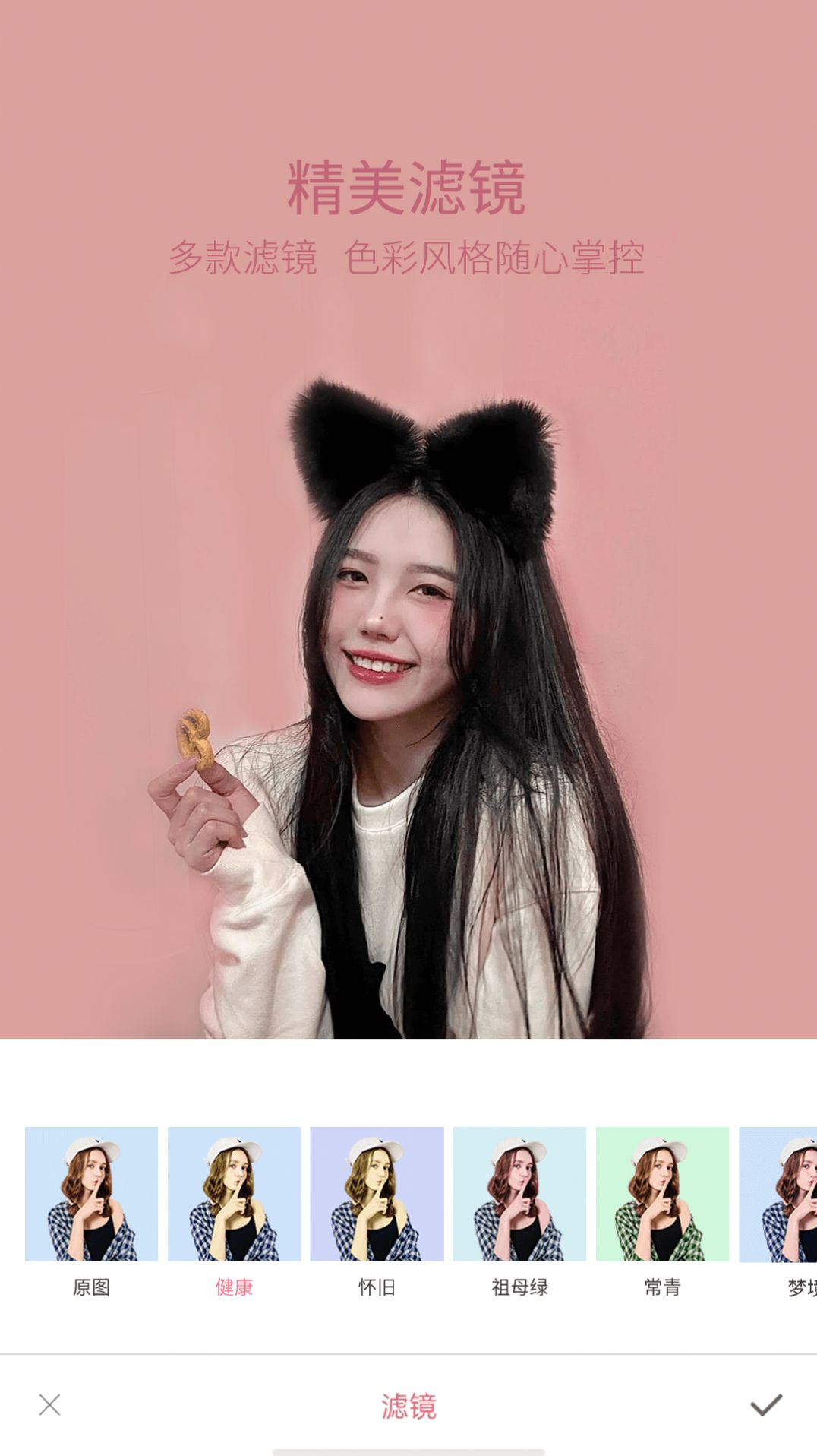 美颜轻萌甜相机v1.1.0