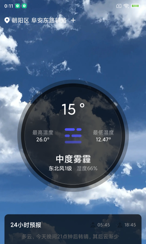 城市天气大师v1.0.1