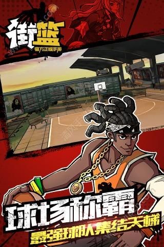 街篮手游公测版v1.29.1