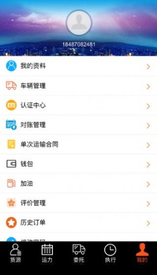 营家物流v3.0.8.1