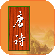 宝宝学唐诗v3.1.3