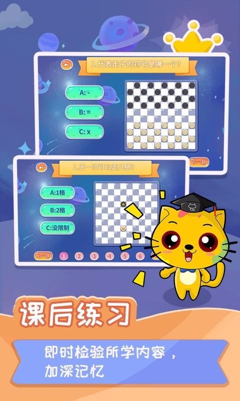 少儿国际跳棋教学合集v1.0.3