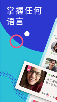 Tandem语言交换v3.5.0