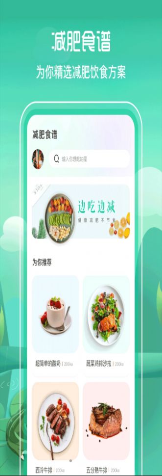 BMI减肥食谱v3.0.7