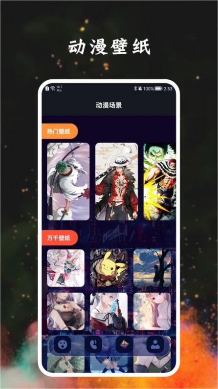宅乐漫画壁纸v1.1