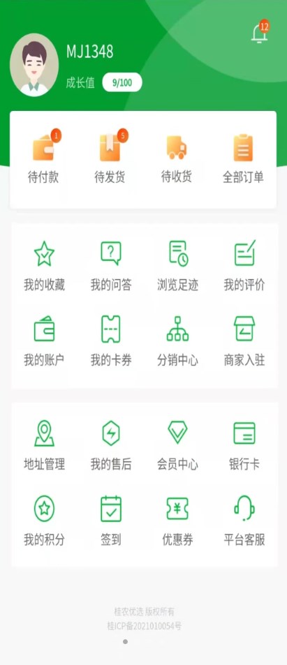 桂农优选v1.0.9