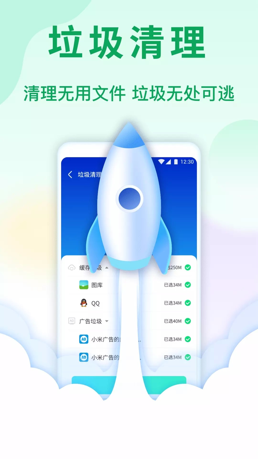 天眼手机清理管家v1.0.220318.2285