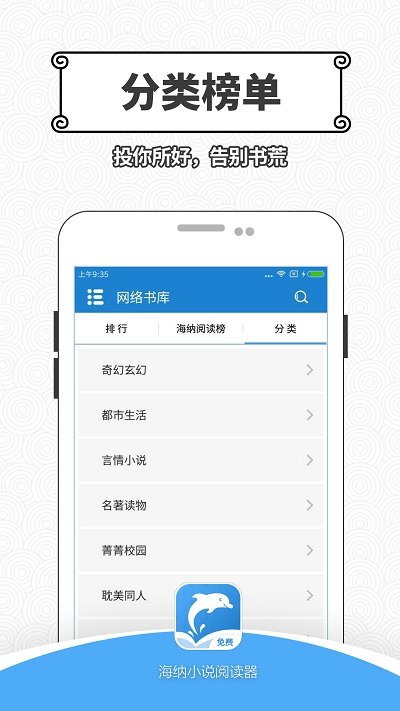海纳小说阅读器无广告纯净版v11.6.3